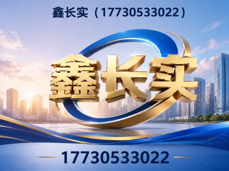 沧州渤海新区鑫长实展示图
